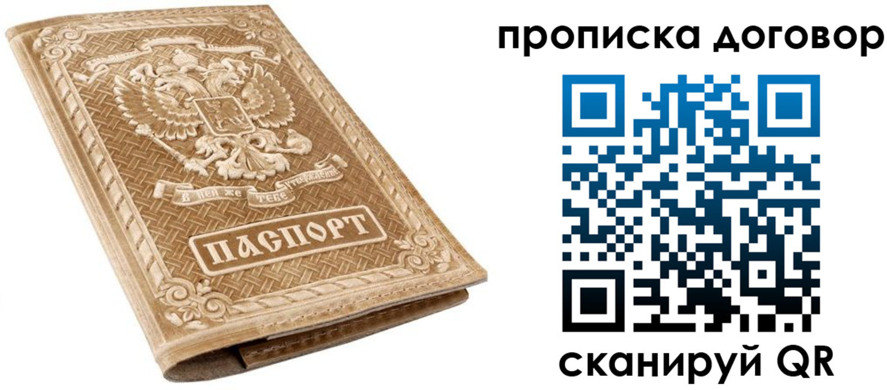 прописка от собственника в Богдановиче